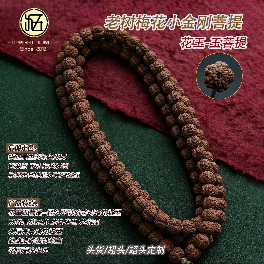 10mm+超头定制花王原桩108颗小金刚菩提念珠长串文玩男士挂脖