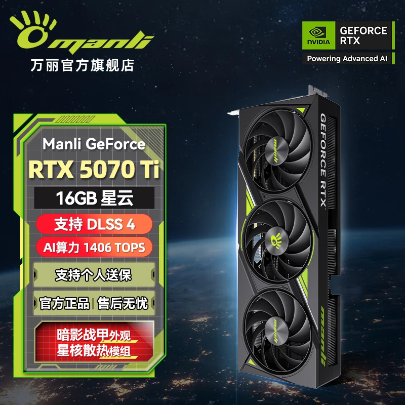 manli/万丽星云 GeForce RTX 5070Ti 16GB GDDR7 游戏独立显卡