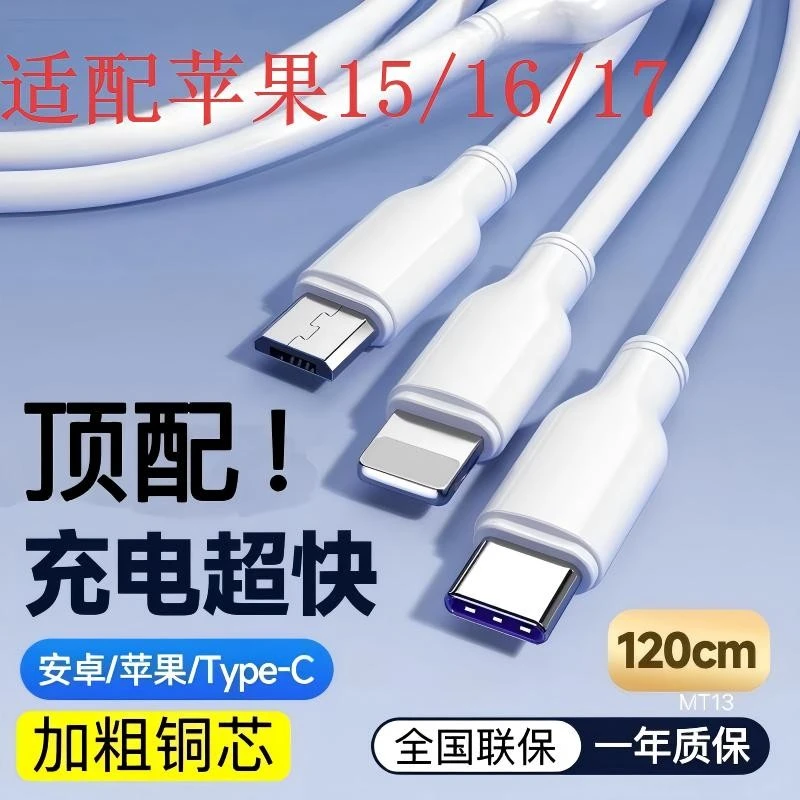 【充电线三合一】家有点点适苹果151617华为typec1.2米汽车车载充电线MT13/个