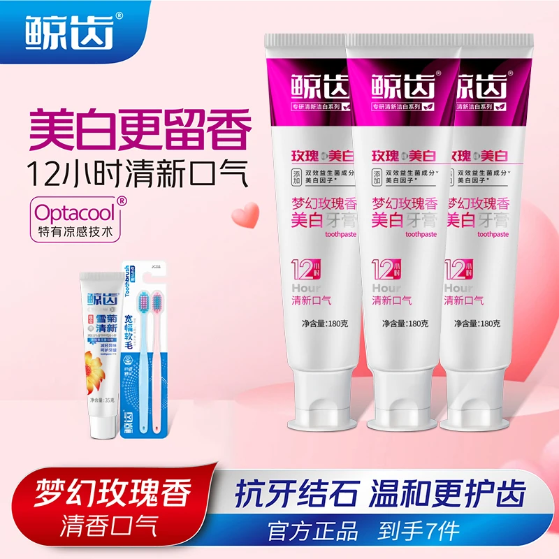 鲸齿玫瑰清新牙膏美白去黄去口臭持久留香成人温和清爽正品家庭装