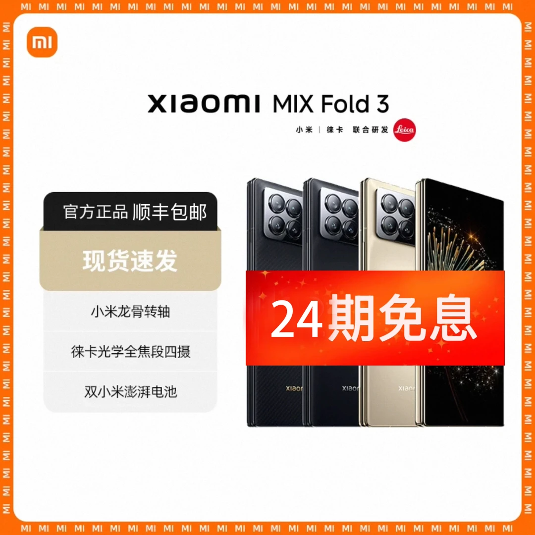 准新品 Xiaomi/小米 MIXFold 3折叠屏莱卡光学龙骨转轴5G手机林双