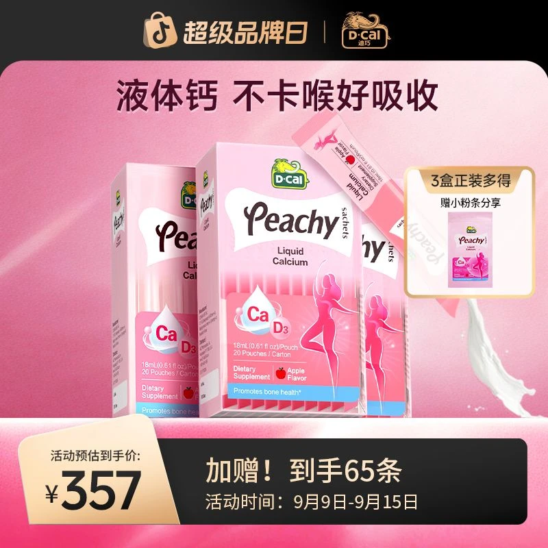 迪巧小粉条液体钙20条/盒*3多得小粉条分享装*1孕哺乳期补钙 A302
