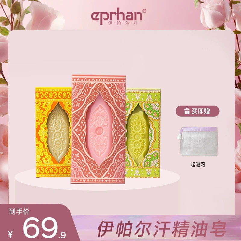 伊帕尔汗精油皂*3块组合装