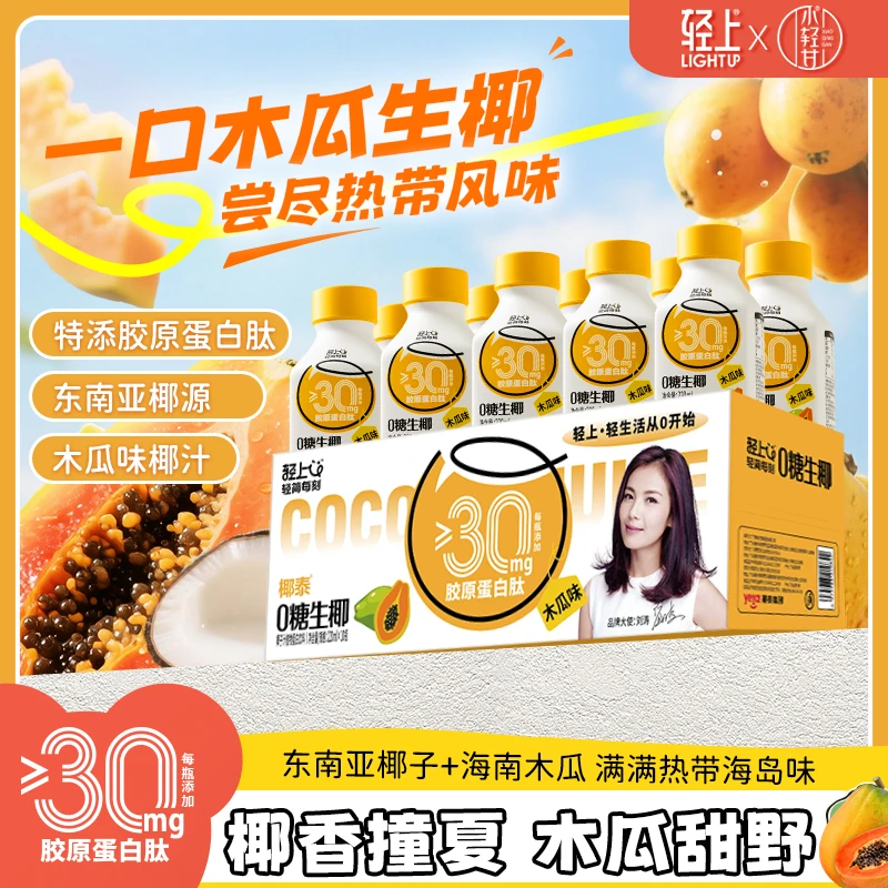 【10瓶】木瓜味0糖生椰植物蛋白饮料椰子汁学生宿舍清甜饮品