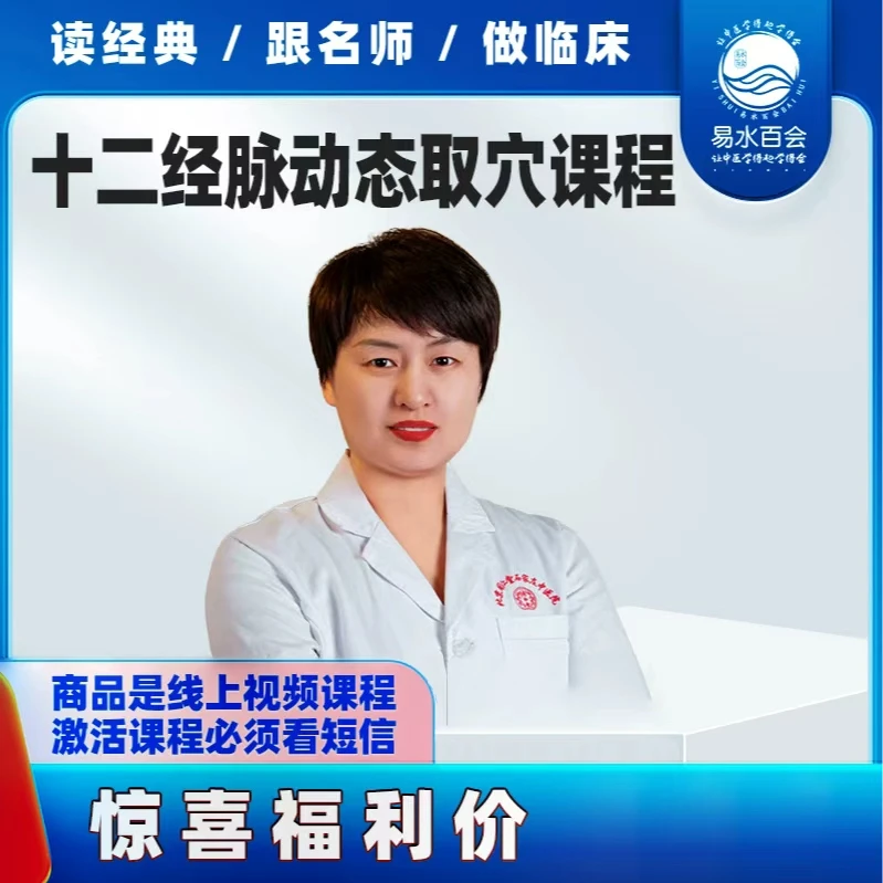 十二经动脉取穴课程
