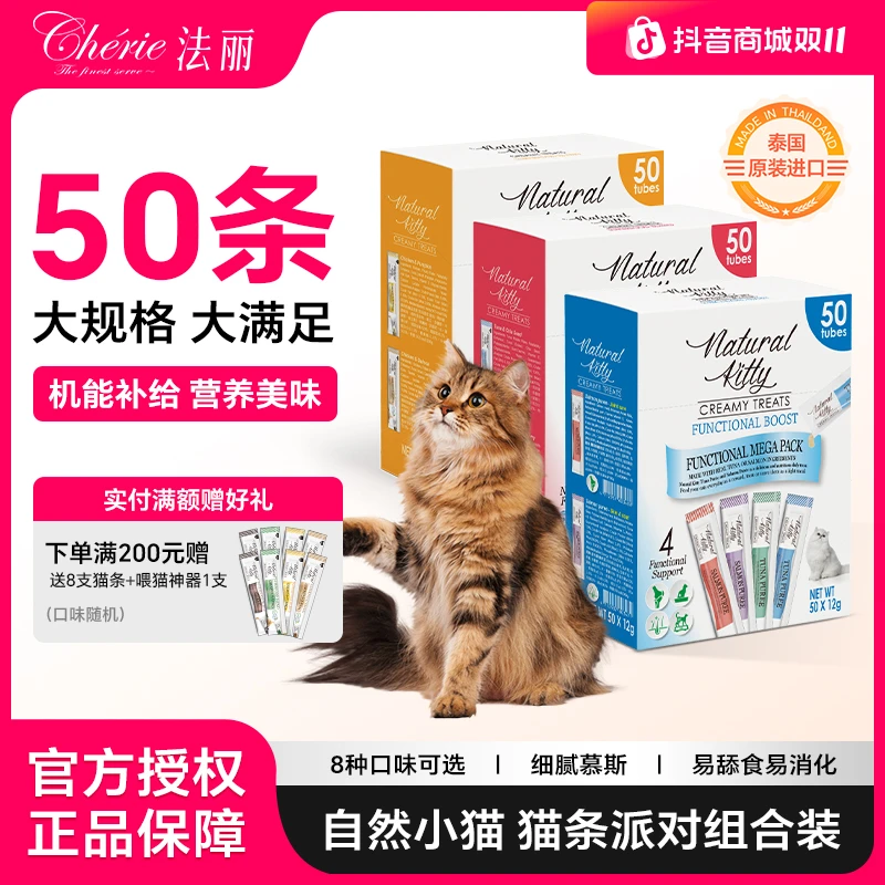 Pettric自然小猫 超级食物营养猫条派对礼盒营养条果蔬条猫条零食