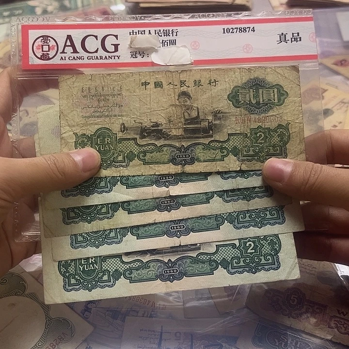 墨***倾第四套退市纸币 安图发货