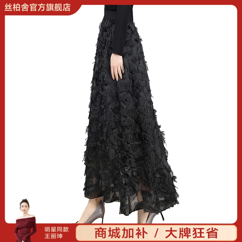 丝柏舍2025秋季欧若风女流苏羽毛显瘦长裙高腰半身裙S31B0488B