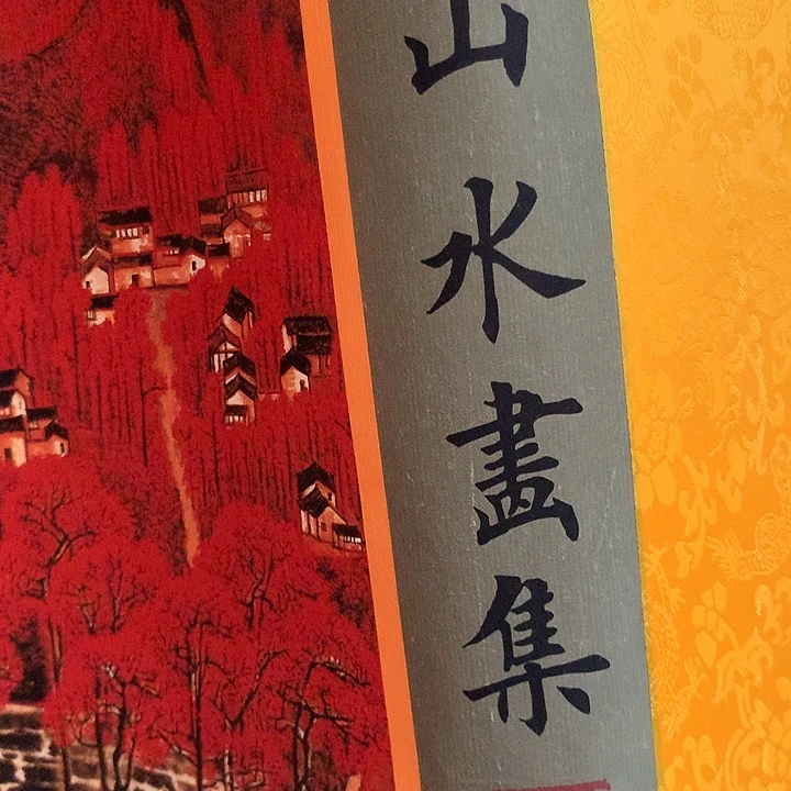 奋***吧竖款装饰画装饰画