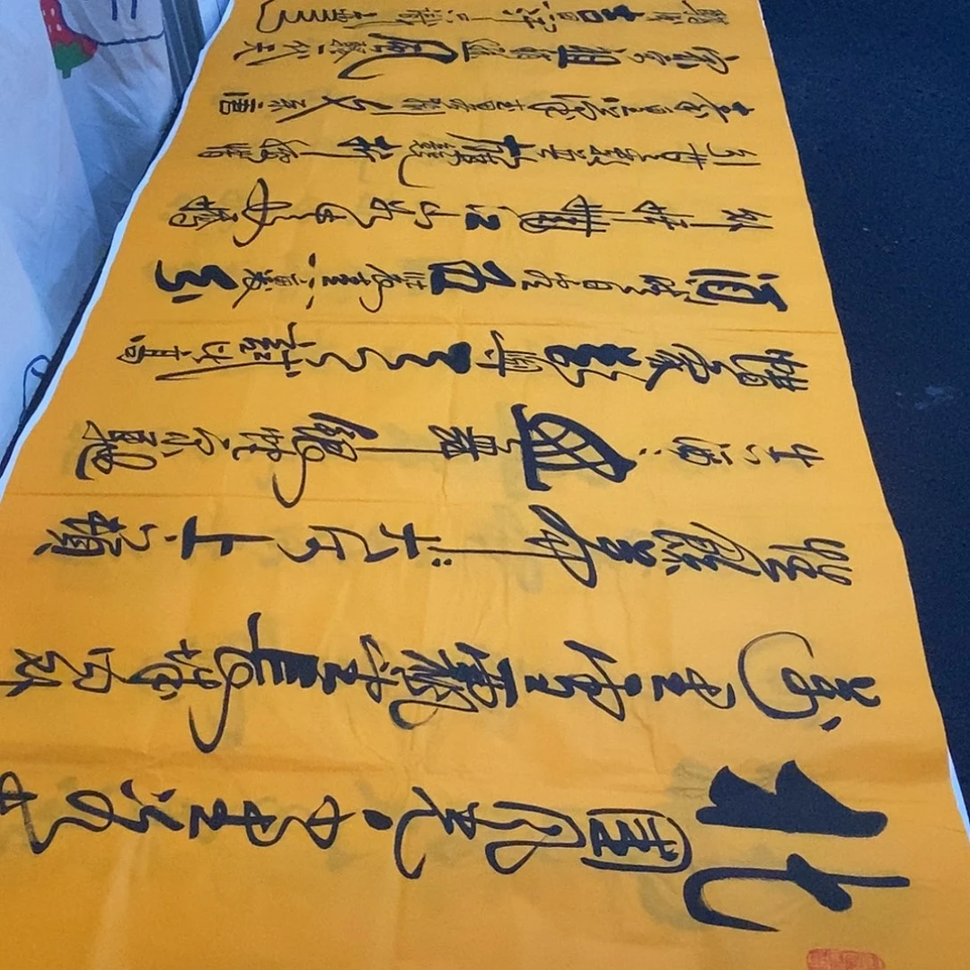 书法老师精品书法