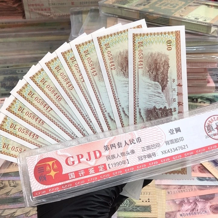 十张，外汇1角连号8444 真币号码随机