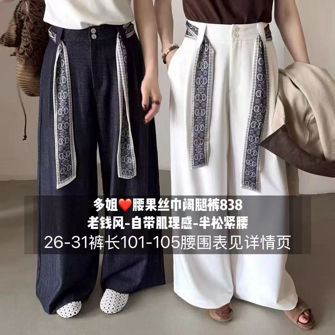 【多姐自卖】腰果花838老钱风阔腿裤~自带肌理感!新款休闲裤女裤子