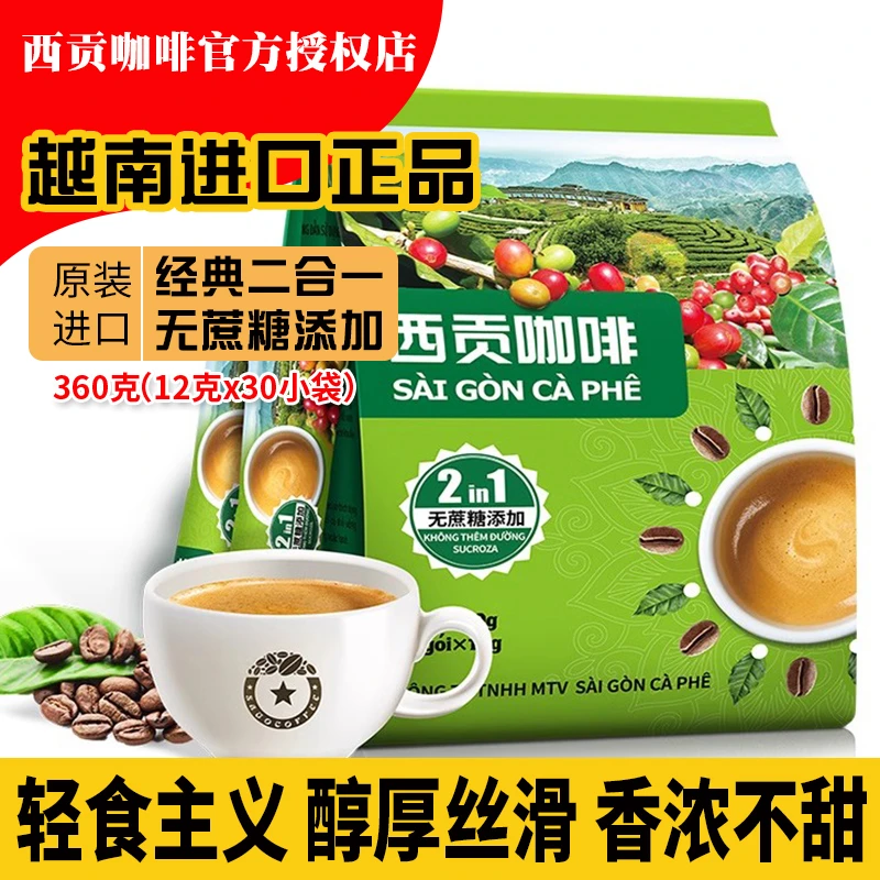 越南三合一进口西贡二合一咖啡无蔗糖速溶冲饮咖啡猫屎炭烧提神