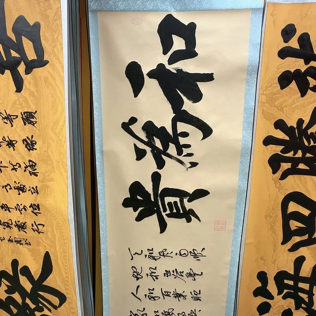 书法和为贵书法作品