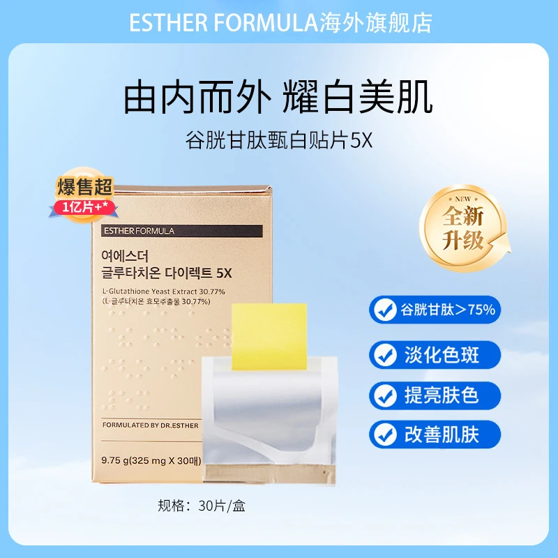 EstherFormula艾思得韩国抗氧提亮谷胱甘肽5x黄金甄白贴片30片/盒