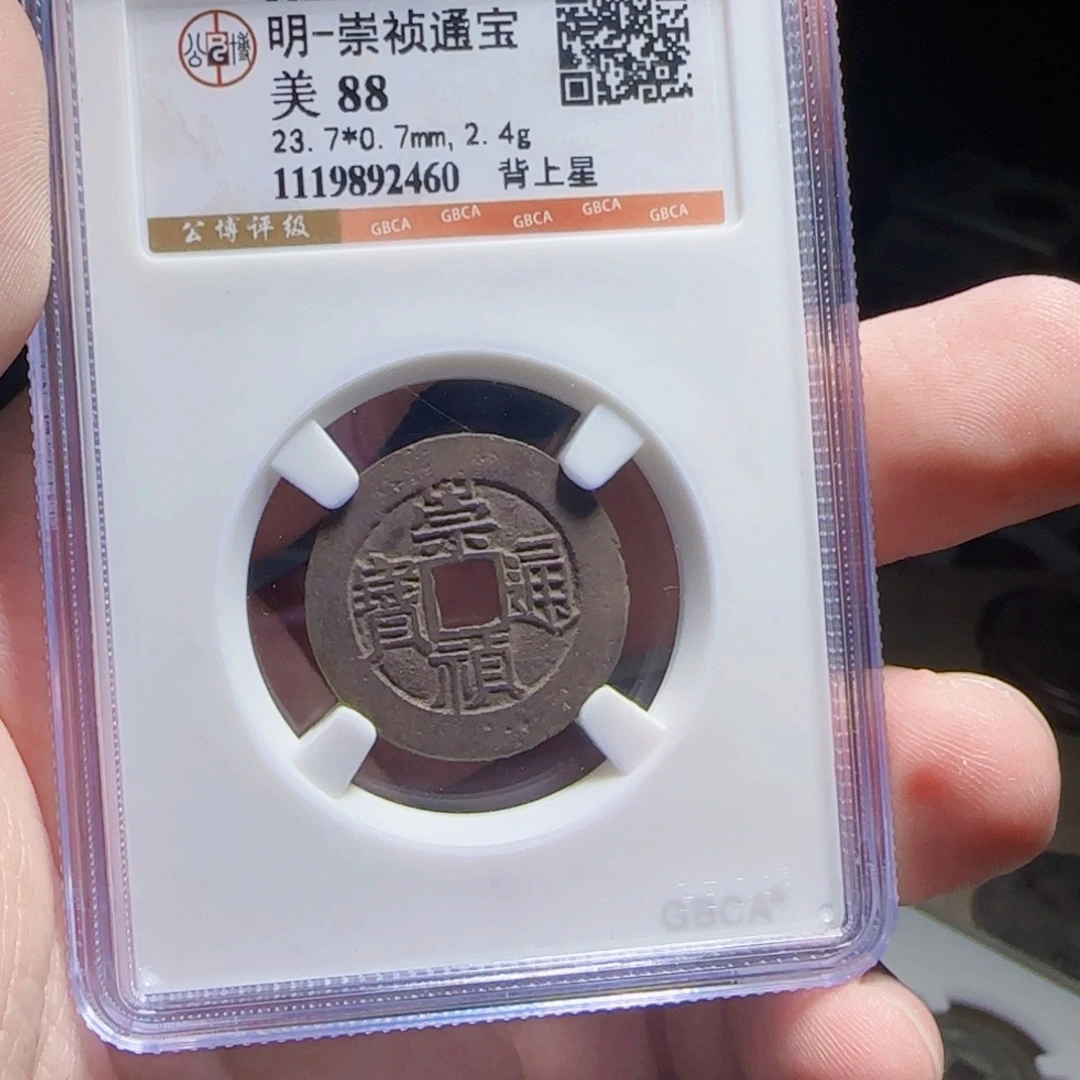 金属XX评级封装盒子币一个
