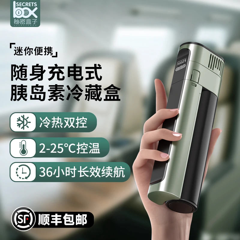 秘密盒子胰岛素冷藏盒便携充电式保存药品随身车载小冰箱可上飞机