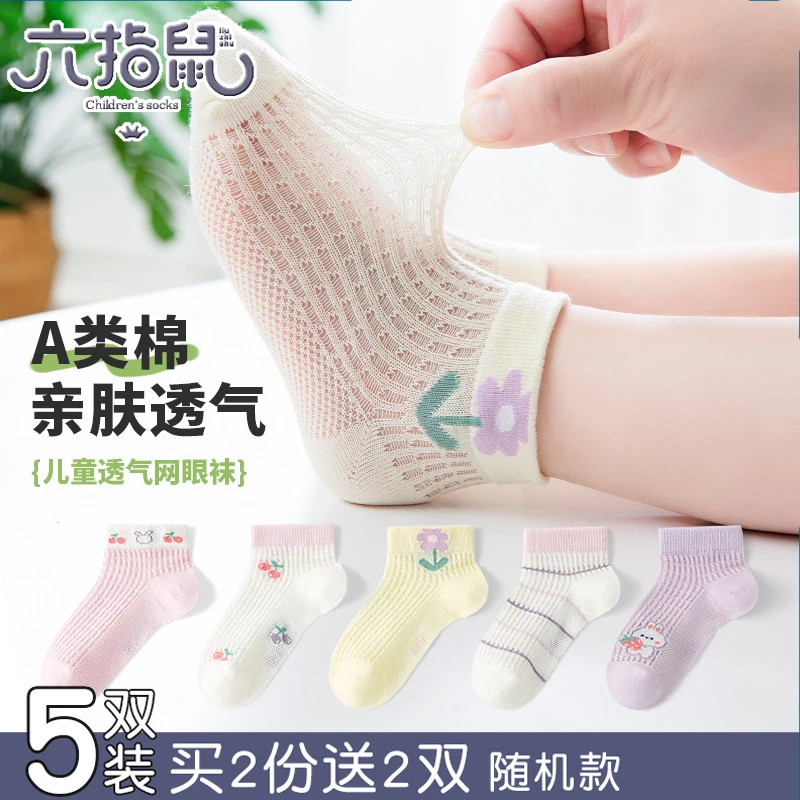 六指鼠儿童袜子女童宝宝透气超薄网眼船袜中大童夏季薄款小孩短袜