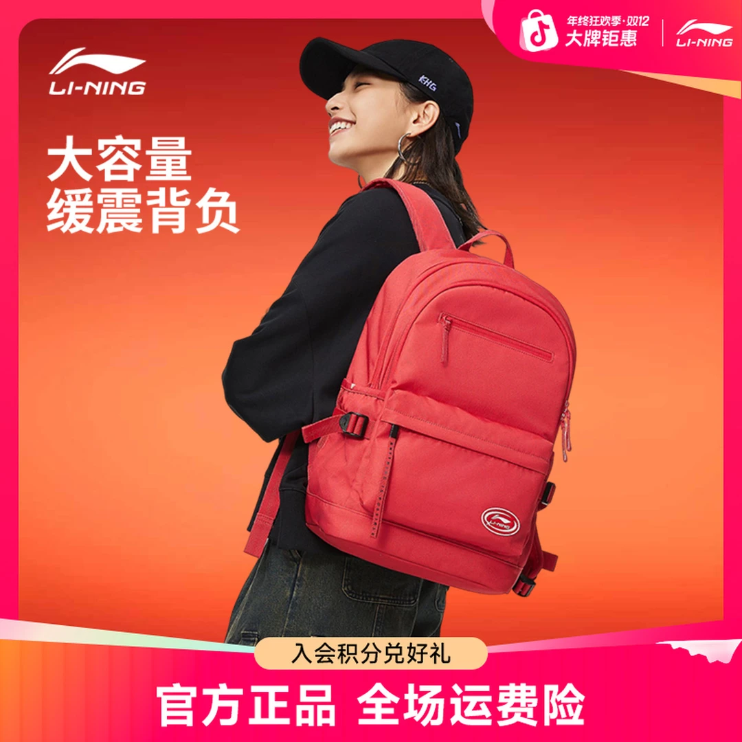 大容量双肩包丨李宁背包男女26年新年红色旅行休闲运动包ABSU001