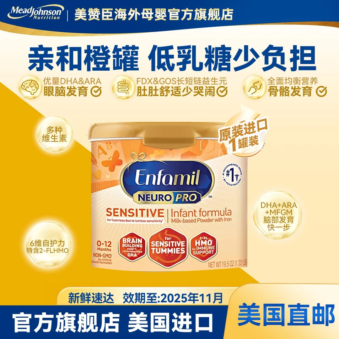 【美国直邮】美版美赞臣亲和553g一段婴儿低敏配方奶粉0-12个月