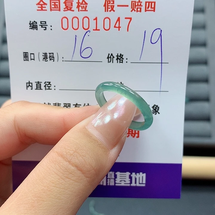 翡翠戒指未镶嵌     1047