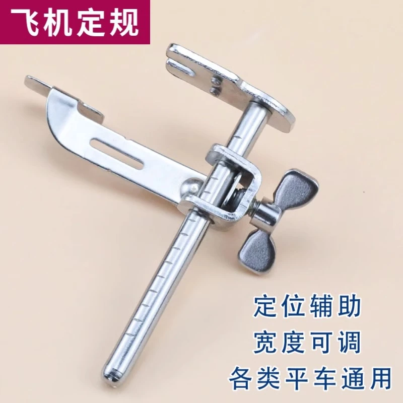 进口品质K601飞机定规平车挡边器靠边器助缝器直线靠山压脚缝纫机