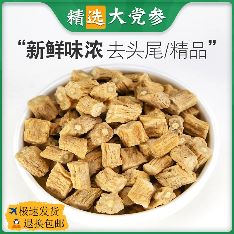 甘肃岷县党参片特选级无硫甘肃党参切段片新货党参段
