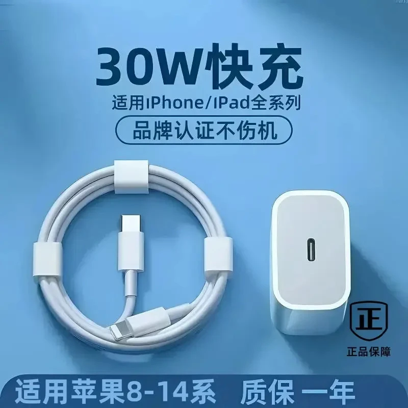 【新人福利】适用苹果30W20W快速充电器头PD数据线1214快充线不伤机