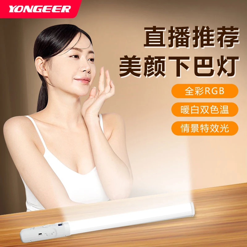 YONGEER 直播颈纹灯手持全彩氛围灯棒灯肩膀灯外拍灯底光灯下巴灯