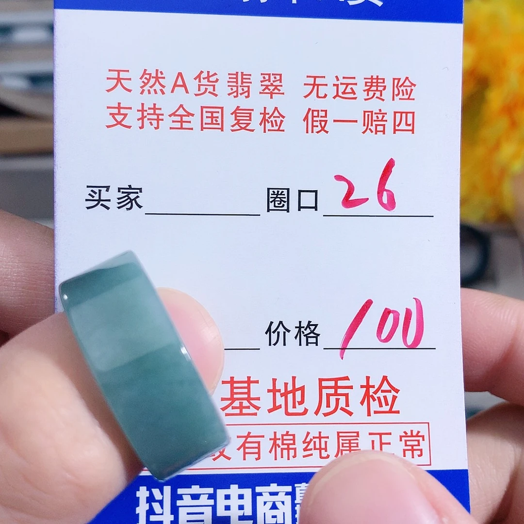 翡翠未镶嵌戒指26圈