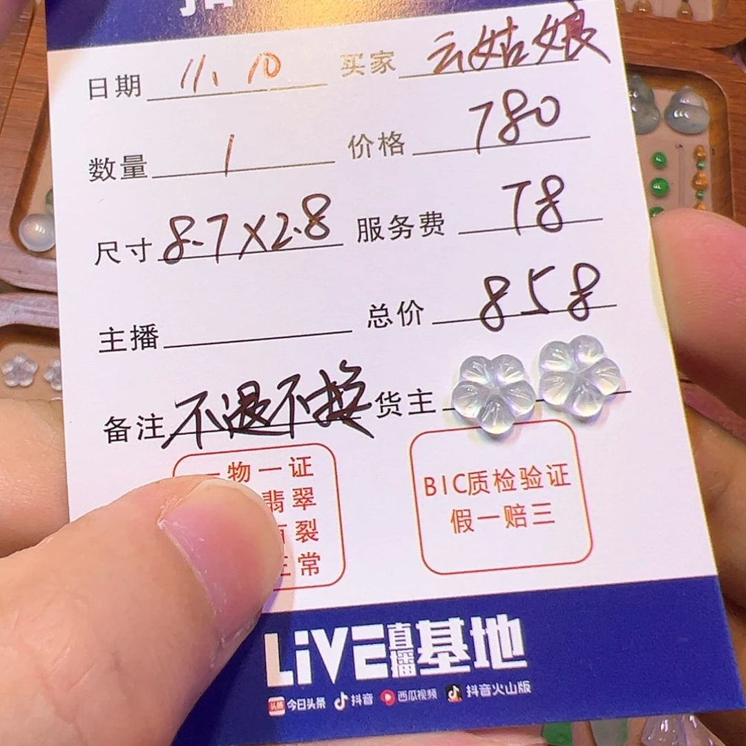 云***娘定制翡翠未镶嵌翡翠