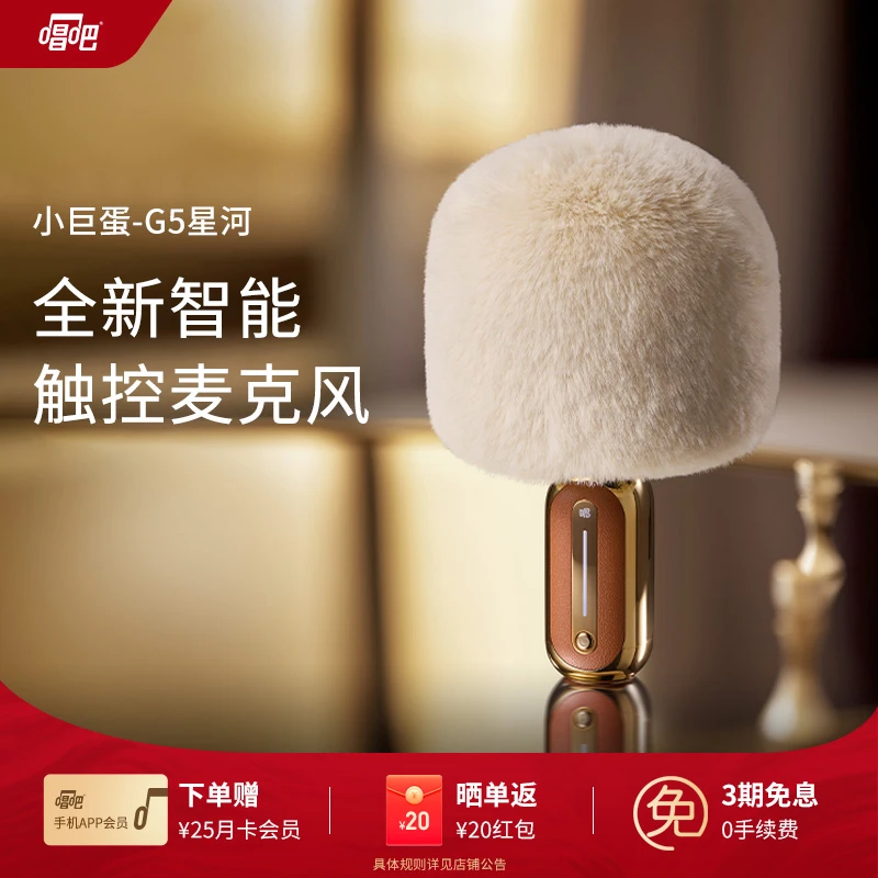 唱吧G5星河麦克风话筒音响一体听歌智能可触控唱歌机KTV家用