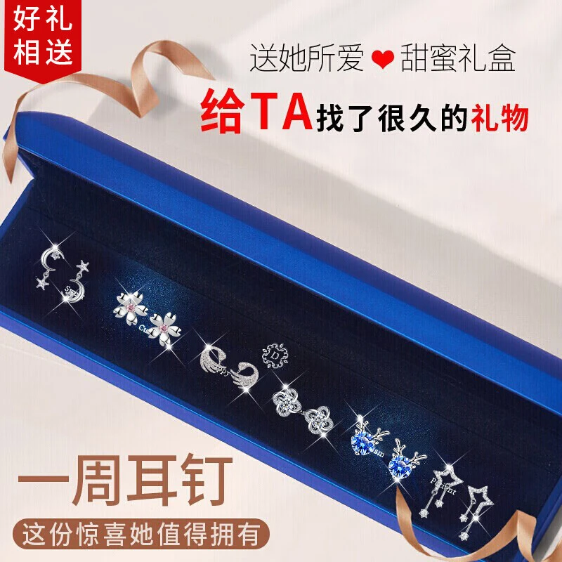 925银耳饰 一周耳钉耳饰生日礼物女生送女朋友高级小众实用