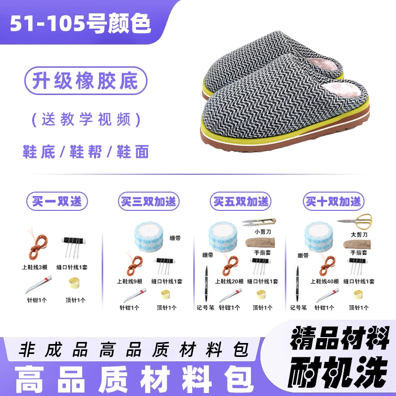 买五送一【新升级无跟拖材料包②】手工棉拖半成品 冬季居家保暖防滑