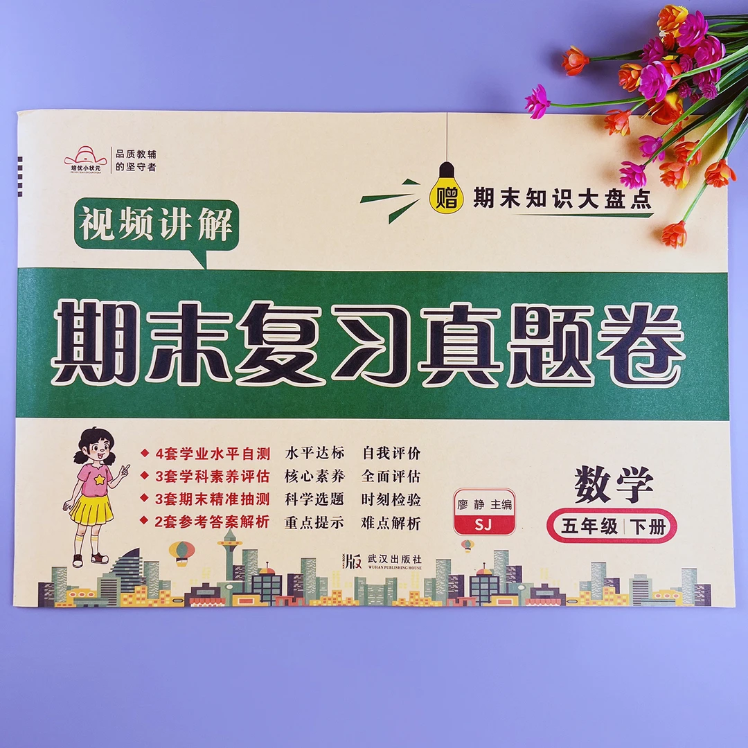 苏教版数学期末冲刺卷五年级下册数学期末复习测评卷期末测试卷