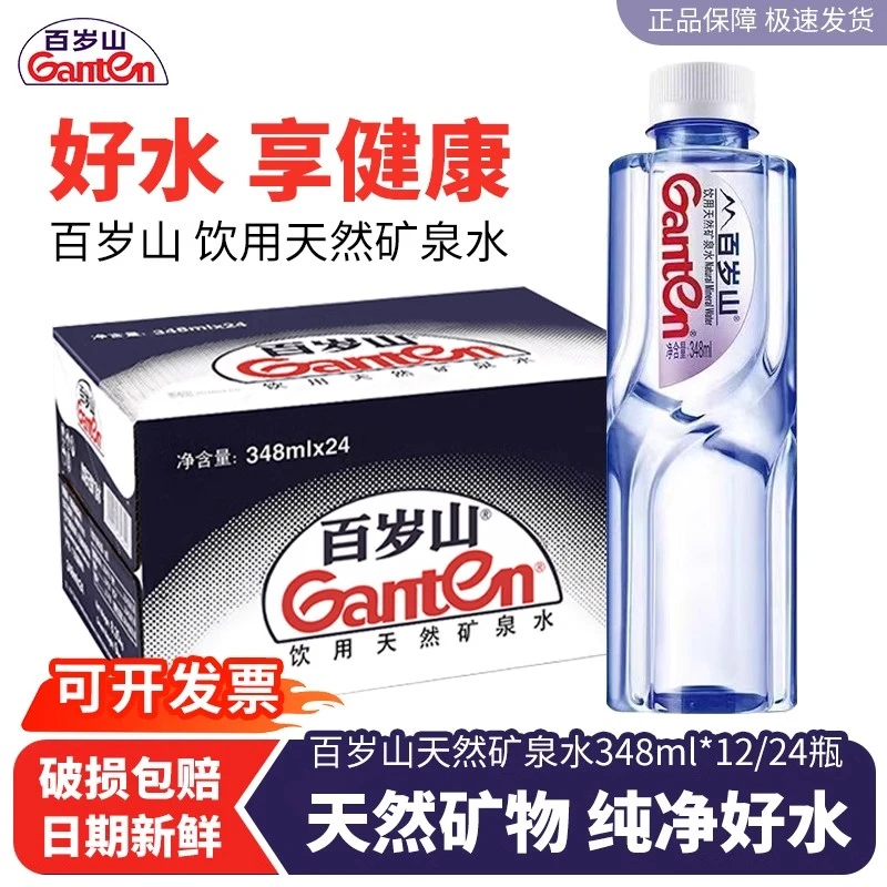 【买3箱发顺丰】百岁山天然矿泉水348ml*24瓶商务接待会议用水