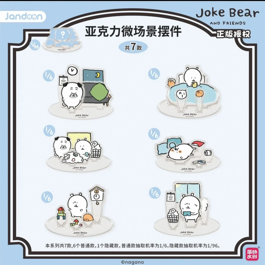 【自嘲熊】亚克力微场景摆件盲盒(共6款)