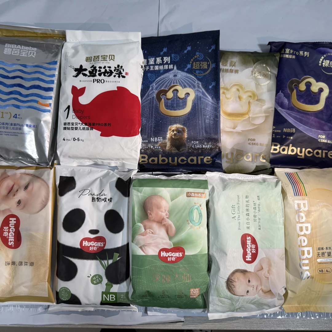 【NB码试用装品牌合集】bbc，碧芭等纸尿裤试用装合计55片！