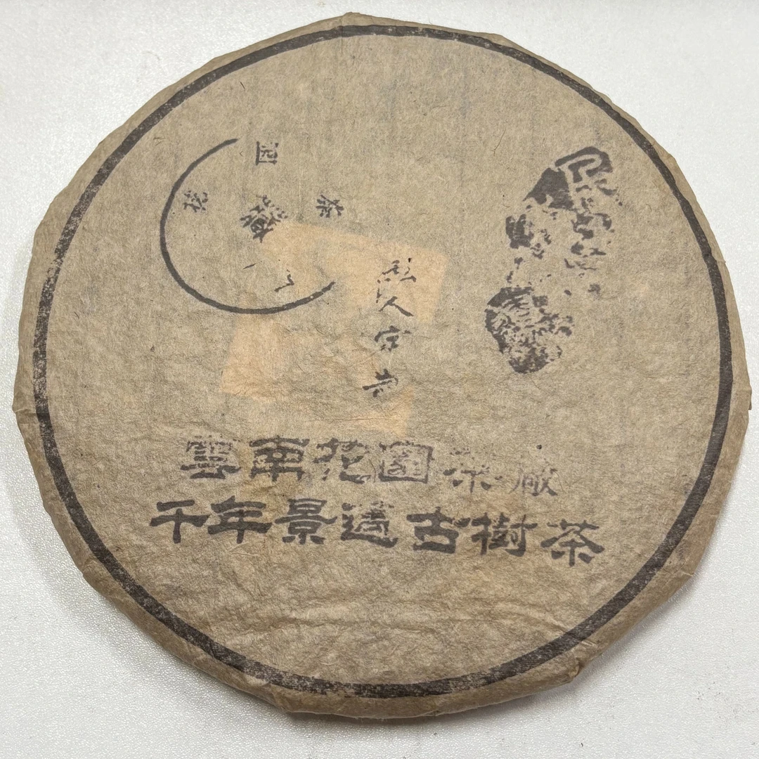 LG326-千年景迈古树茶 生茶 357g