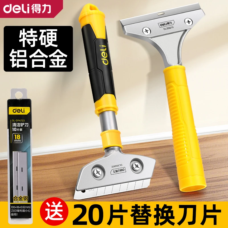 Deli/得力铲刀清洁刀铲子刮刀美缝铲刀清洁除胶铲墙工具神器强力