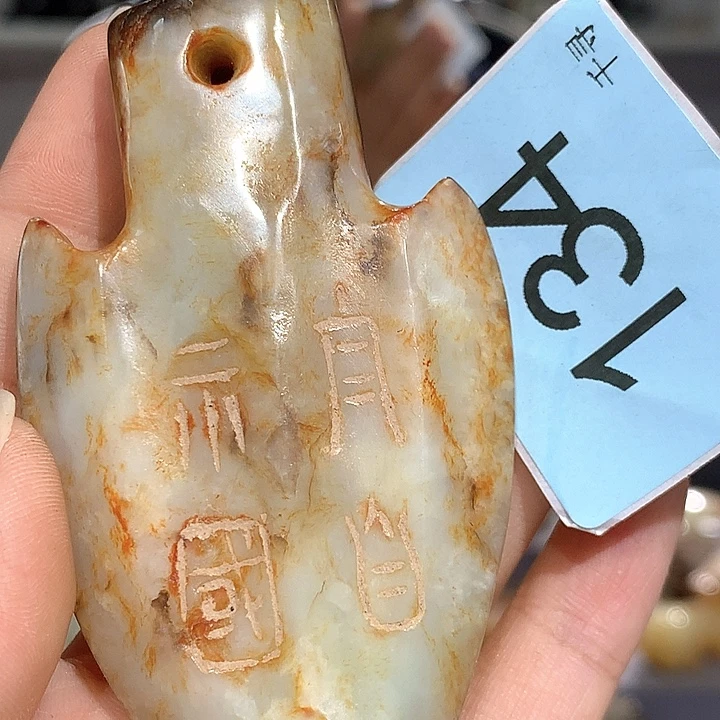 和田玉未镶嵌挂件