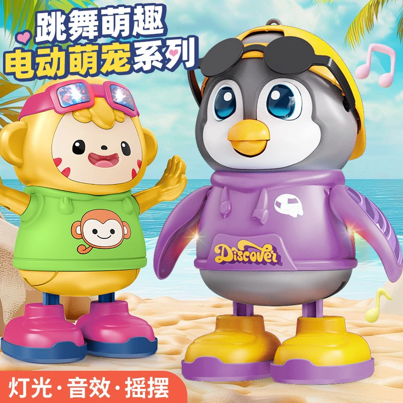 儿童抬头训练猴子电动跳舞玩具灯光音乐宝宝卡通萌宠小企鹅3到6岁