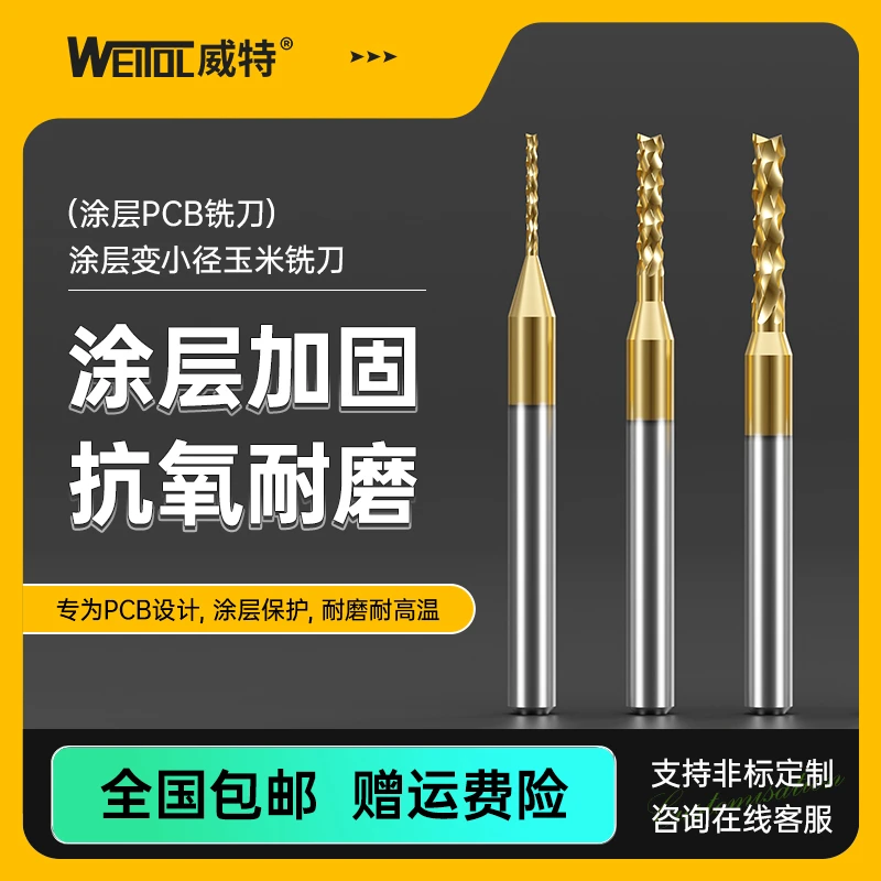 威特5A钨钢钛涂层PCB铣刀电路板线路板雕刻刀锣刀玉米铣刀立铣刀