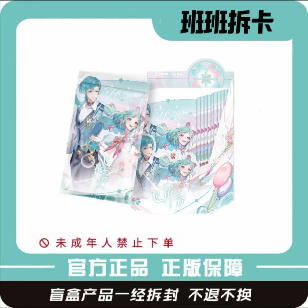 【上上签】遇意x王者荣耀飞花令福袋(骏福篇)正版潮玩盲盒代拆
