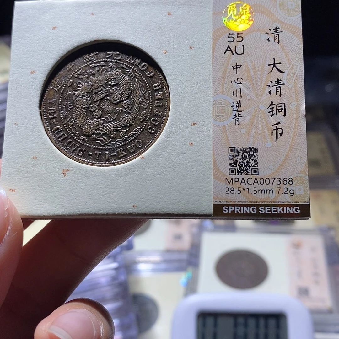 用***9铜觅泉评级古钱币一枚 雨柔