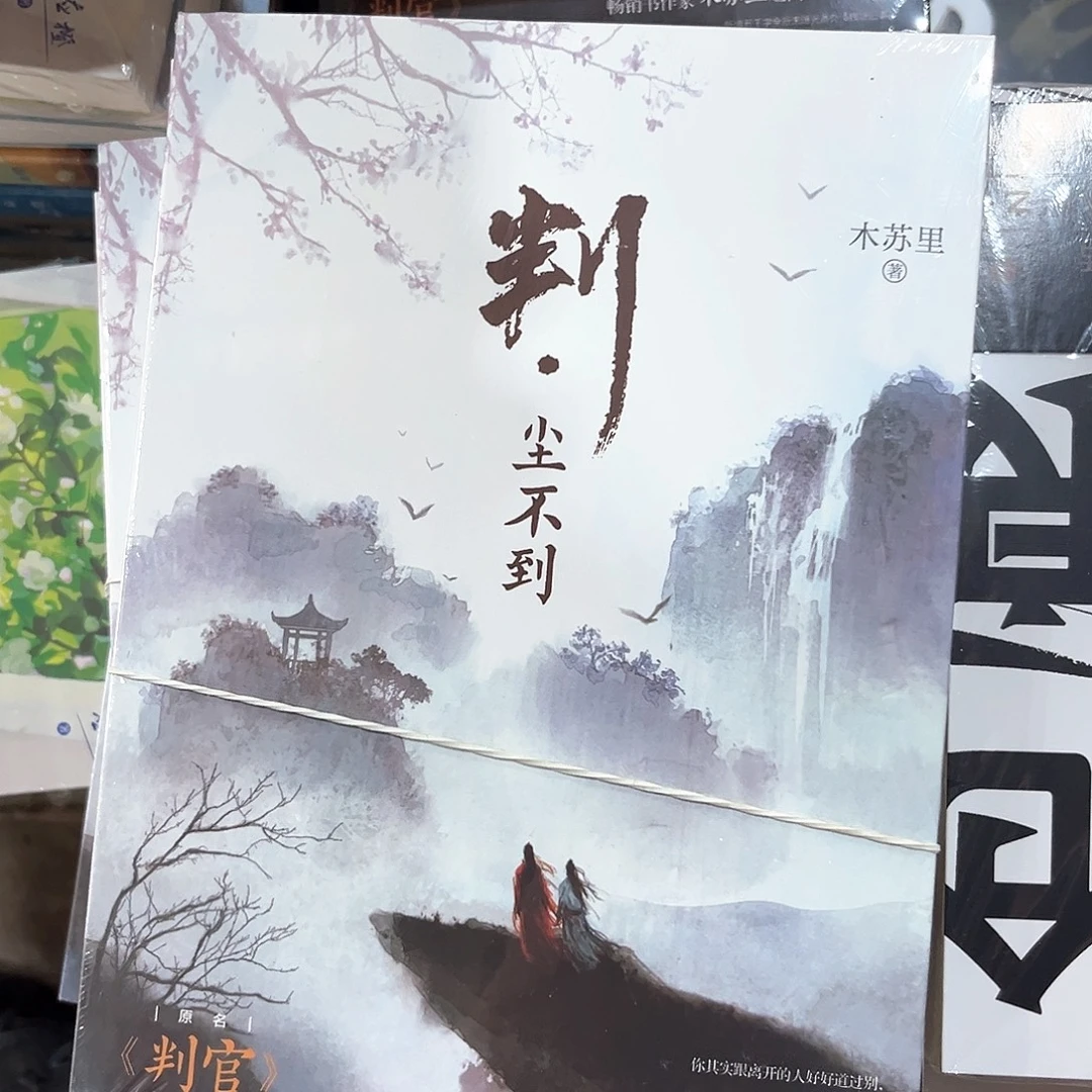 判官新书全套福利