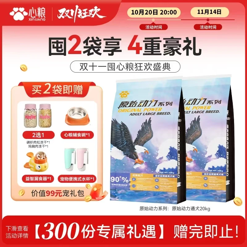 心粮原始动力狗粮成犬大型犬呵护肠胃全犬通用型全价犬粮40斤装