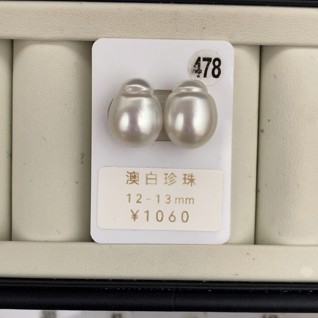 定制海水珍珠未镶嵌裸珠澳白巴洛克12-13