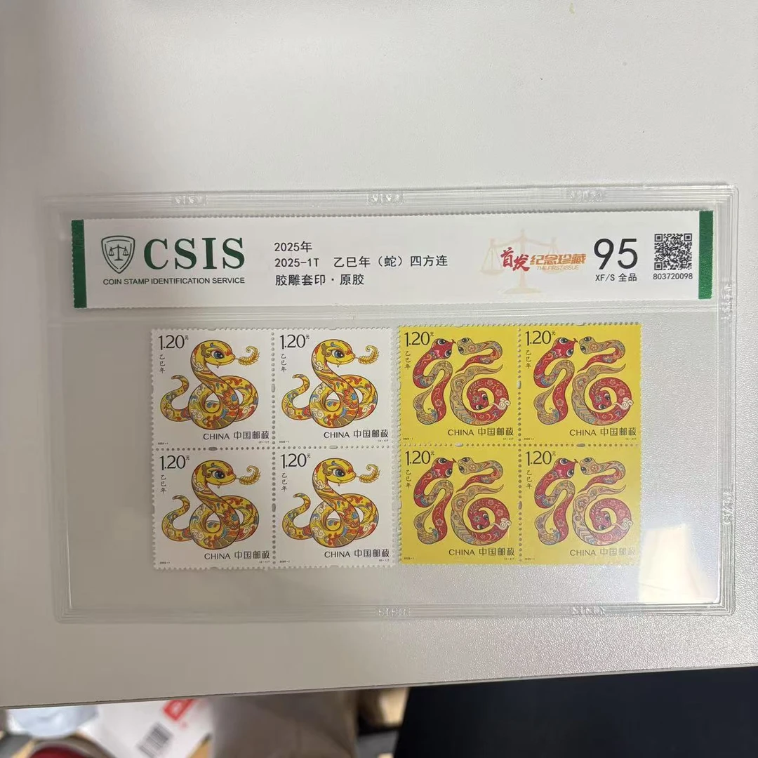 2025年 2025-1T 乙巳年(四轮蛇)四方连 信泰评级95分 片材