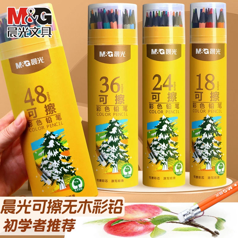 M&G/晨光晨光可擦彩色铅笔无木彩笔学生绘画专用画笔儿童彩铅套装